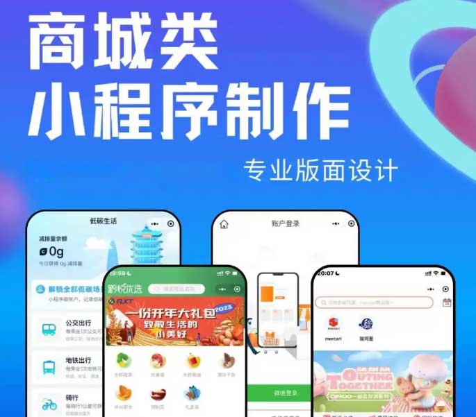 商城小程序開發(fā)定制開發(fā) 如何制作